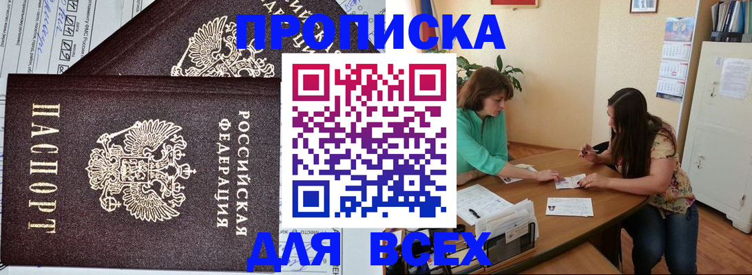 прописка для военкомата в Белоярске